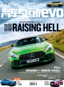 汽车与运动 17年8月号