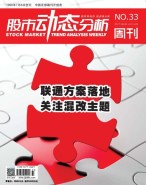 股市动态分析 17年第33期