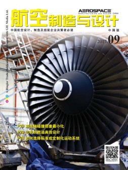 航空制造与设计-中文版 17年9月号