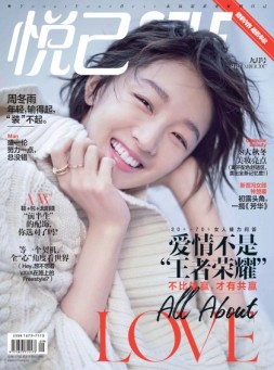 悦己SELF 17年9月号