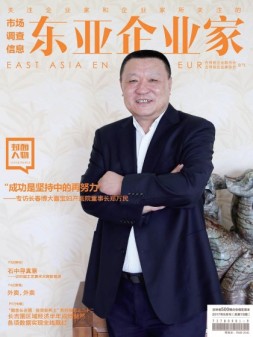 东亚企业家 17年8月号