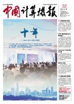 中国计算机报 17年第32期