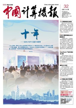 中国计算机报 17年第32期