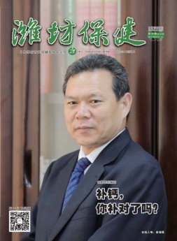潍坊保健报 17年第328期