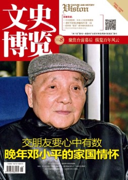 文史博览 17年第8期