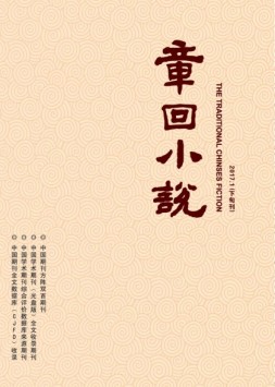 章回小说 17年第1期下旬刊