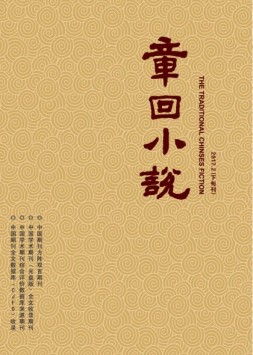 章回小说 17年第2期下旬刊