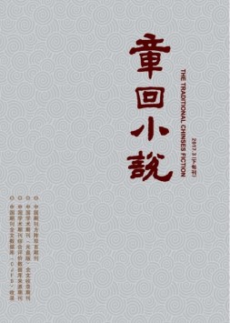 章回小说 17年第3期下旬刊