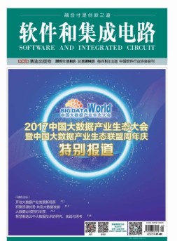 软件和集成电路 17年8月号