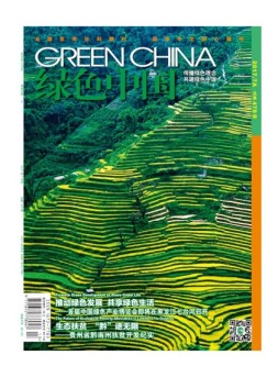 绿色中国 17年7月A