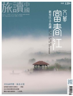 Or旅读中国 17年9期