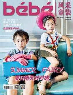 风采童装 17年8月号