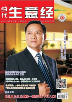 当代生意经 17年9月号