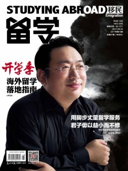 留学 17年第16期