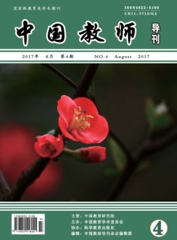 中国教师导刊 17年第4期
