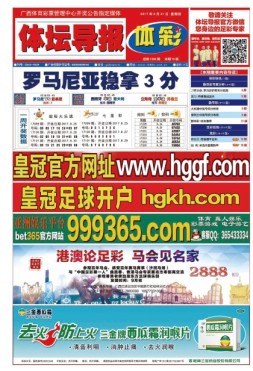 体坛导报 17年第1392期