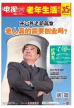 广东电视周报 17年第34期