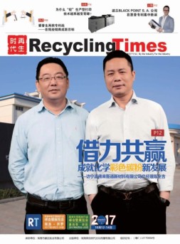 再生时代 17年第5期