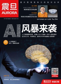 震旦月刊 17年9月号