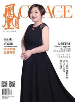 凤凰女人 17年9月号