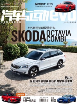 汽车与运动 17年9月号