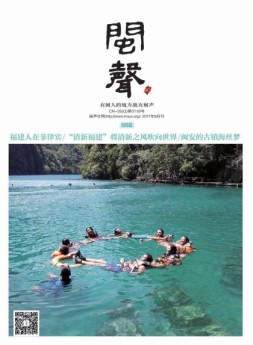闽声 17年8月号