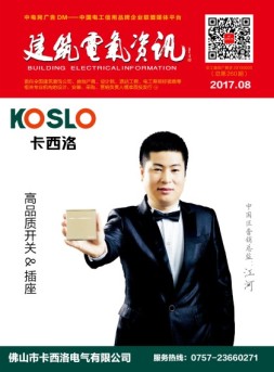 现代建筑电气 17年8月号
