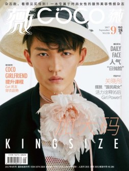 COCO薇 17年9月号