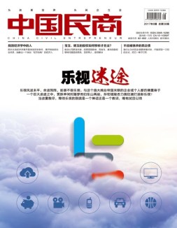 中国民商 17年8月号