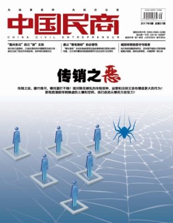 中国民商 17年9月号