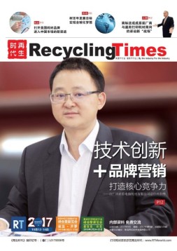 再生时代 17年第9期