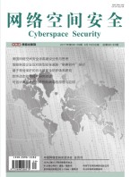 网络空间安全 17年8-9月合刊