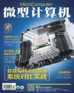 微型计算机 17年8月上
