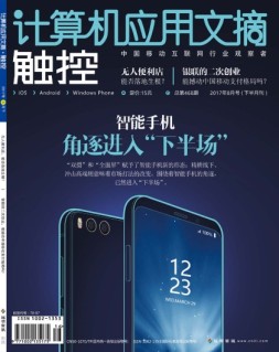 计算机应用文摘 17年8月下