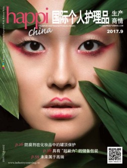 国际个人护理品生产商情 17年9月号