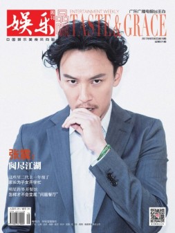 娱乐·品味周刊 17年第16期