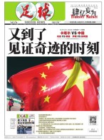 足球报 17年第3367期