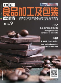 国际食品加工及包装商情 17年9月号