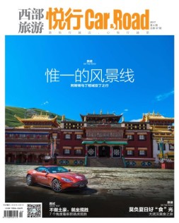 悦行 17年7-8月合刊号