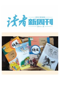 读者新周刊 17年8期