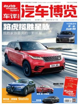 汽车博览 17年9月号