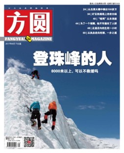 方圆 17年8月下