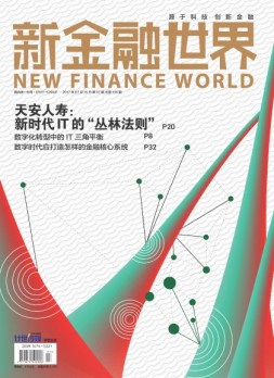 新金融世界 17年第7期
