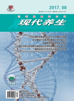 现代养生下半月版 17年第8期下