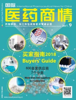 国际医药商情 17年9月号
