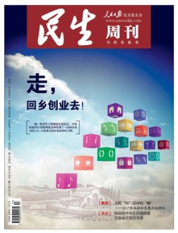 民生周刊 17年第17期