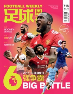 足球周刊 17年第18期