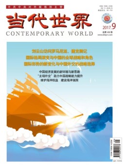 当代世界 17年9月号