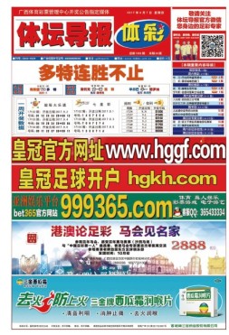 体坛导报 17年第1393期