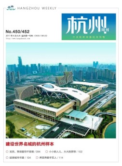 杭州·党政A 17年4月号合刊